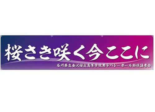 横断幕に関する記事一覧 旗の村松